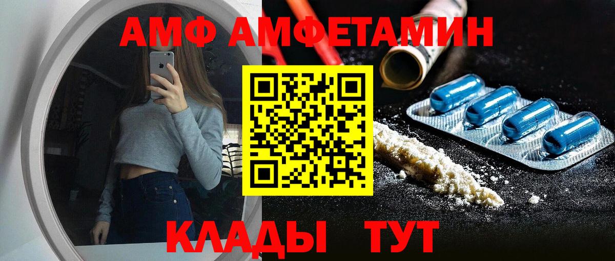 АМФ  АМФЕТАМИН VHQ  Amphetamine  Томск  Вход с VPN 