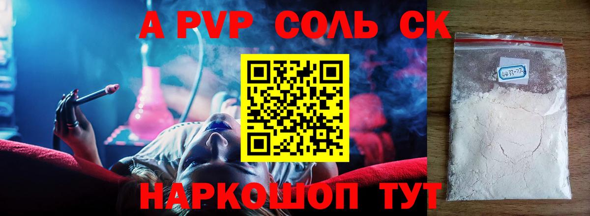 A-PVP VHQ  Alfa_PVP VHQ  Томск  Alfa_PVP Crystall  Alfa_PVP  Вход с VPN 