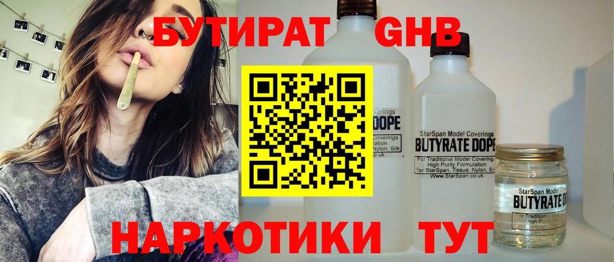 Томск  Бутират 99%  Вход с VPN 