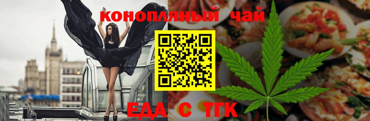 Еда ТГК конопля  Вход с VPN  Томск 