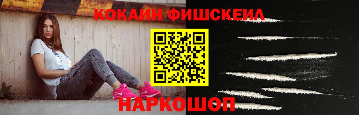 Кокаин  Cocaine 98%  Cocaine FishScale  Вход с VPN  как найти закладки  Томск 