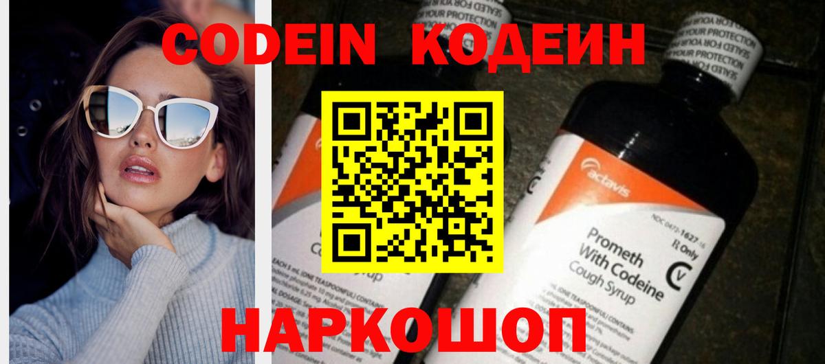 Кодеиновый сироп Lean напиток Lean (лин)  Кодеин Purple Drank  Томск  Вход с VPN 