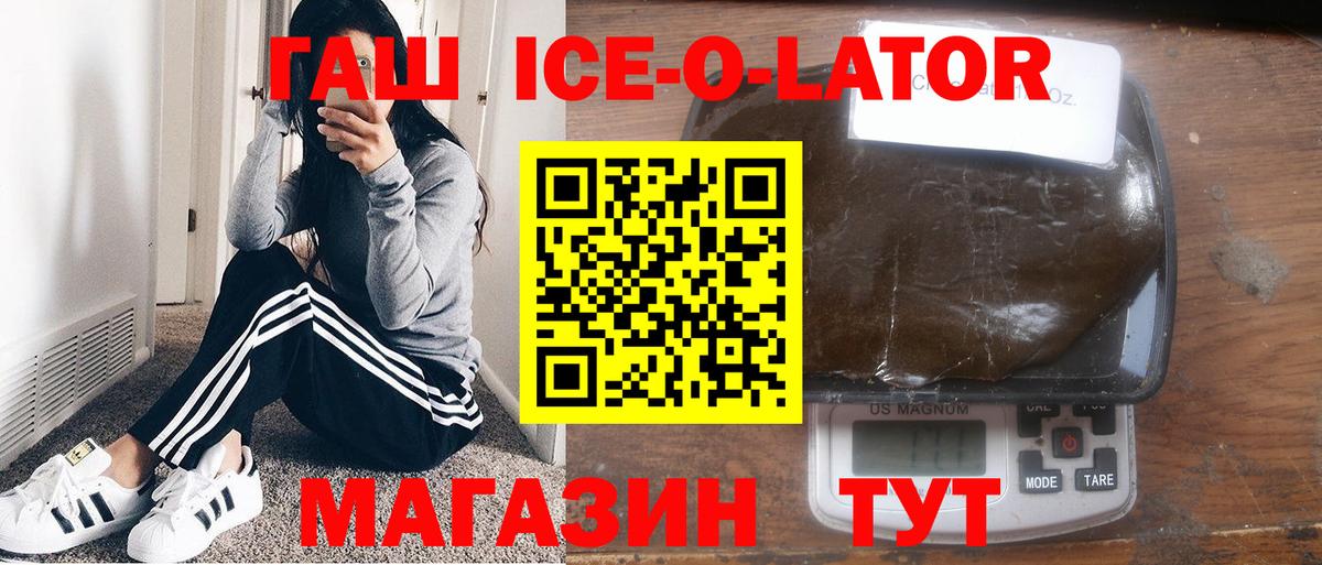 Томск  ГАШИШ Premium  Вход с VPN  Гашиш  ГАШ Ice-O-Lator 