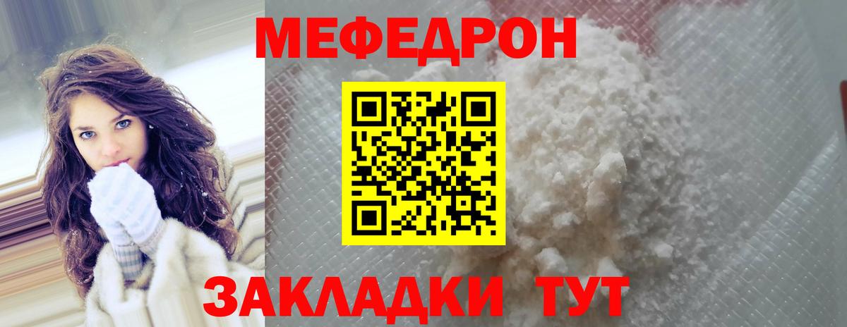 закладка  Меф кристаллы  МЯУ-МЯУ  Вход с VPN  МЯУ-МЯУ мука  Томск 