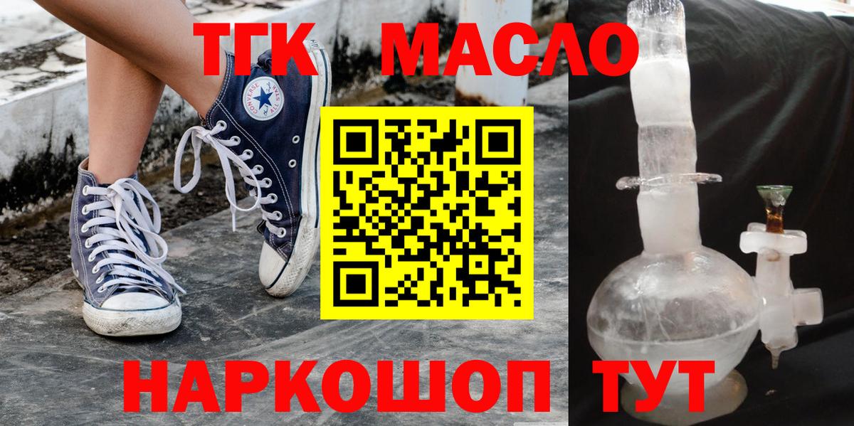 ТГК THC oil Томск