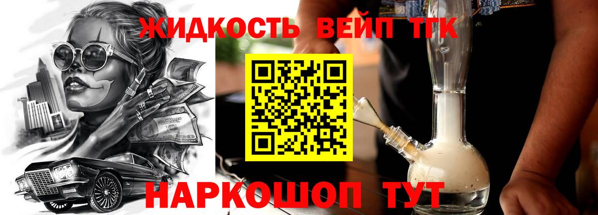 ТГК концентрат  Вход с VPN    ССЫЛКА  Томск  Дистиллят ТГК вейп с тгк 